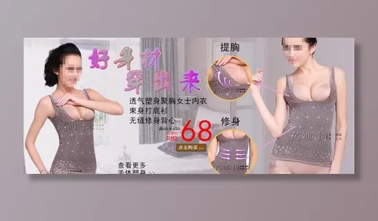 淘宝塑身美体促销海报图片