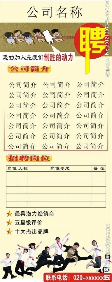 招聘易拉宝图片cdr矢量模版下载