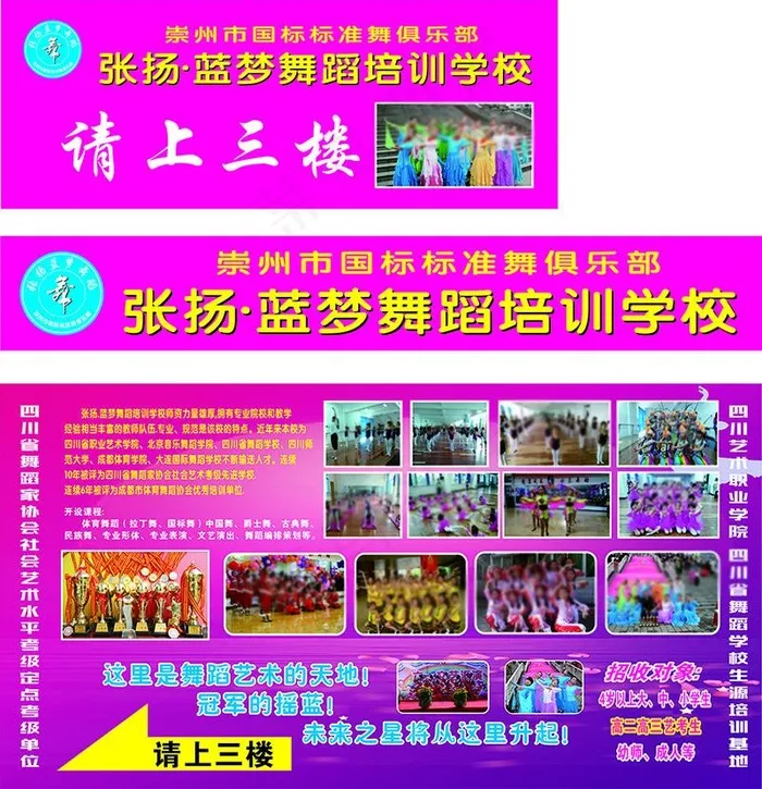 国际标准舞蹈培训cdr矢量模版下载