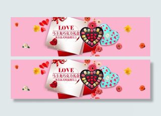 情人节love巧克力海报