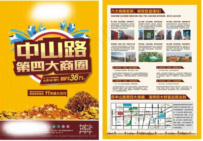 房地产宣传单eps,ai矢量模版下载