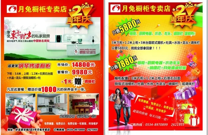 月兔橱柜DM单页