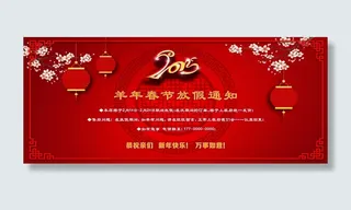 淘宝春节放假通知