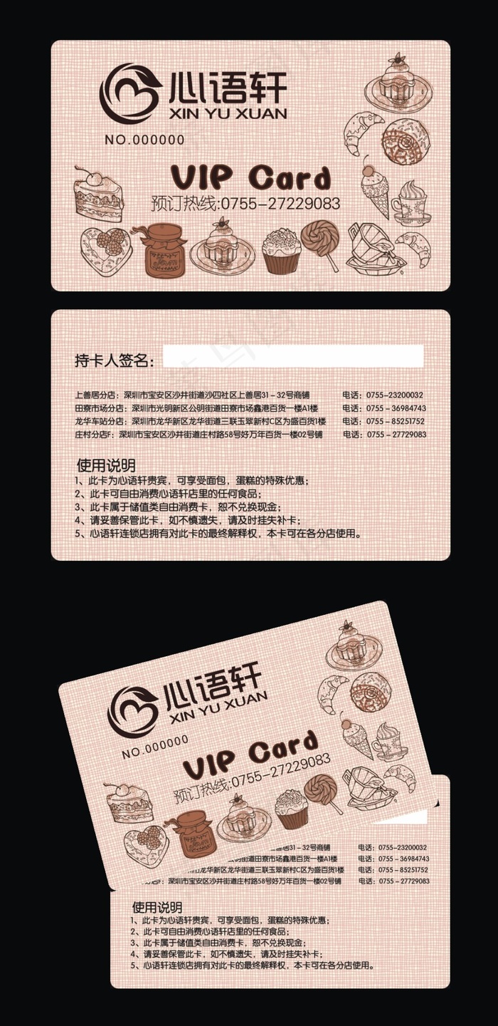 烘焙名片psd模版下载