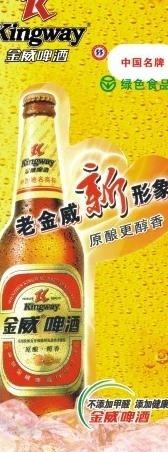 金威脾酒x展架图片