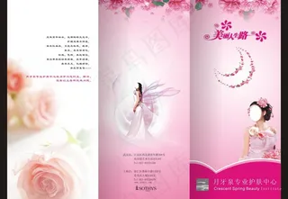 女子护肤养生宣传页图片