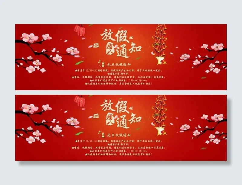 淘宝腊八元旦放假通知模板psd模版下载