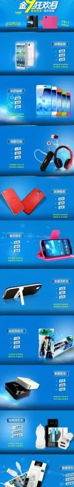 数码全屏首页图片(1920X9568(DPI:300))psd模版下载