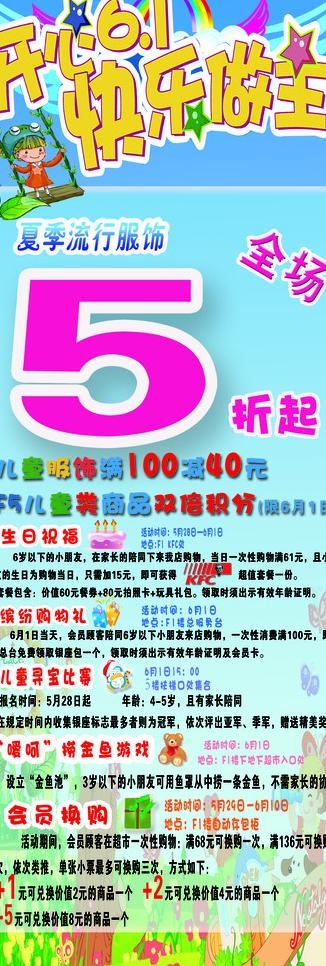 六一儿童节x活动展架图片psd模版下载