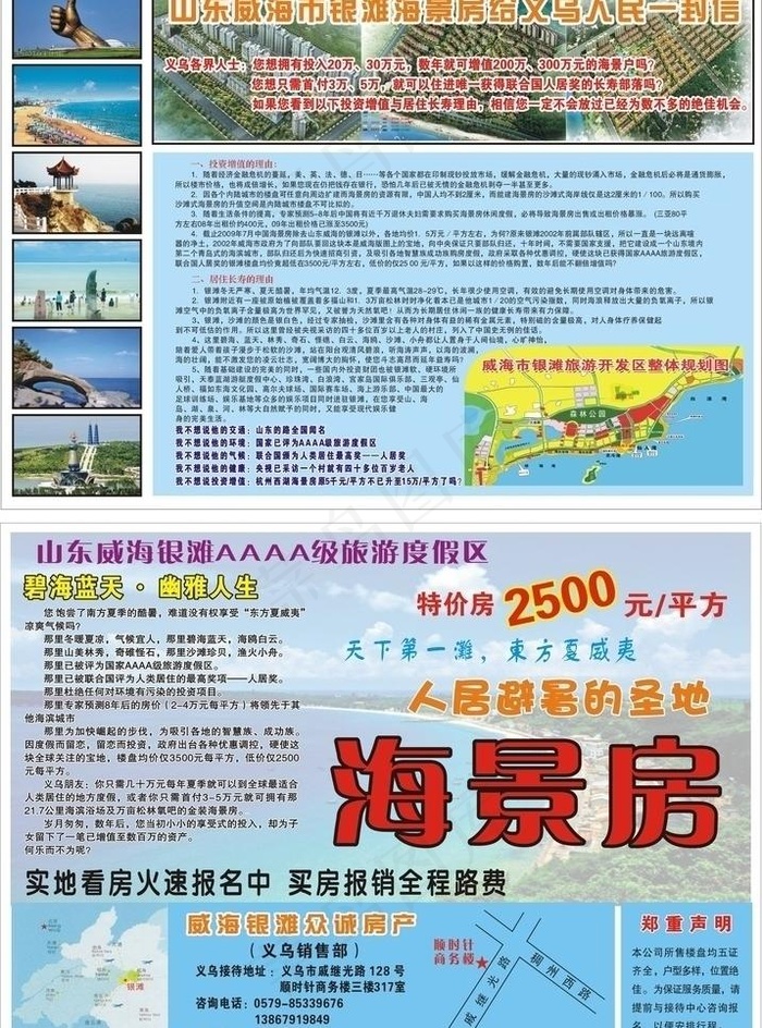 海景房产宣传图片