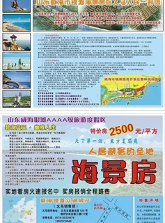 海景房产宣传图片