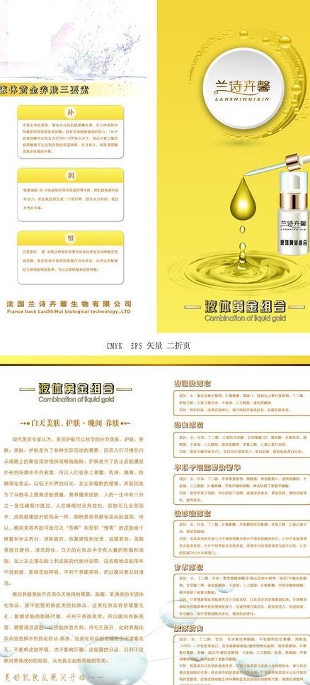 美容折页图片eps,ai矢量模版下载