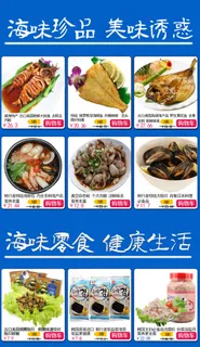 海鲜海报