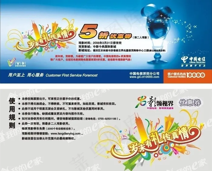 赠票券图片cdr矢量模版下载