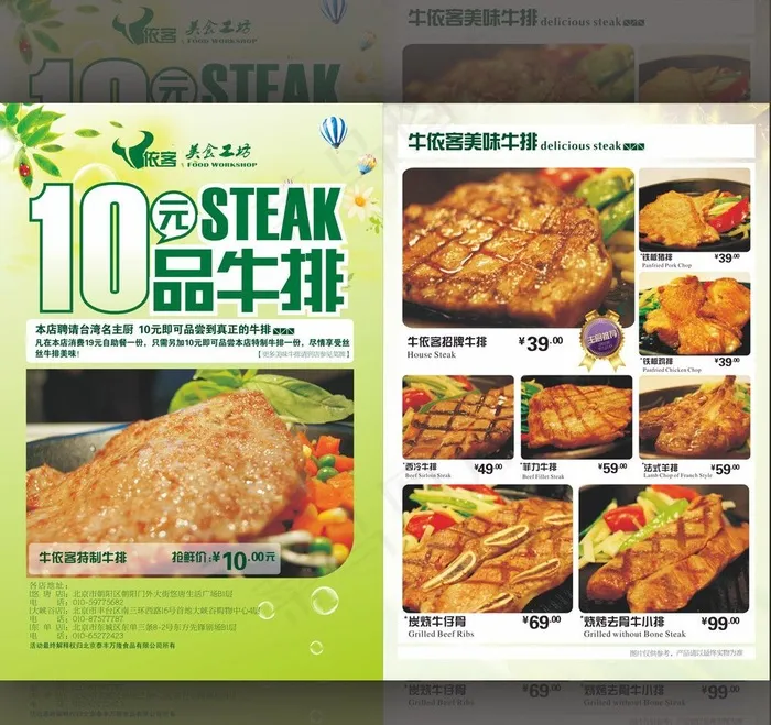 餐厅dm宣传单图片cdr矢量模版下载