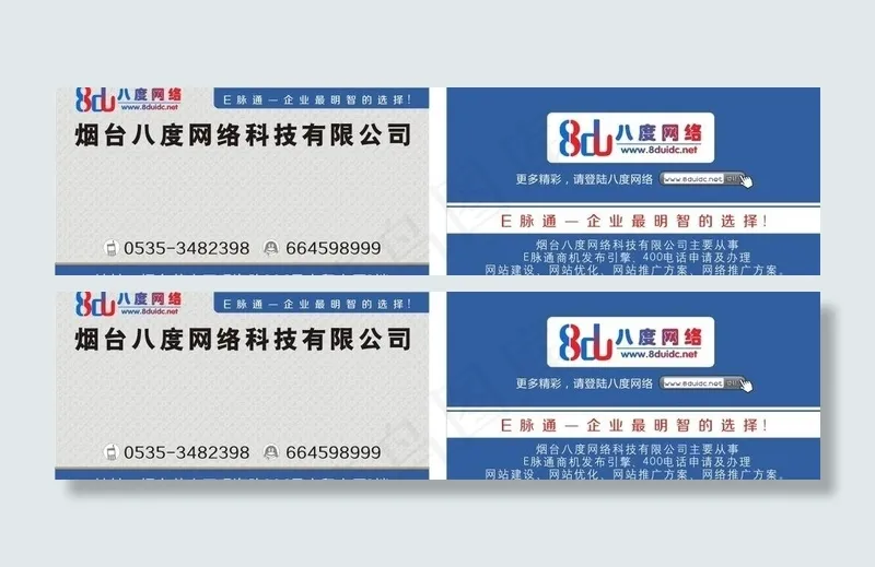 8度网络科技有限公司图片cdr矢量模版下载