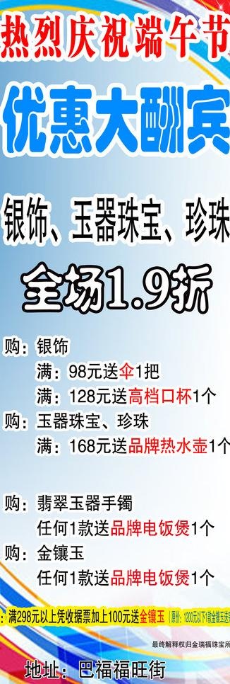 珠宝公司广告展架图片