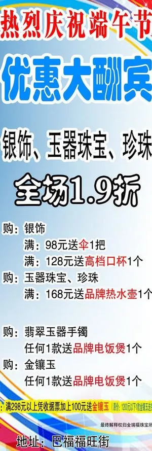 珠宝公司广告展架图片