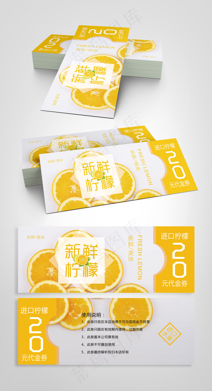 新鲜柠檬代金券设计psd模版下载