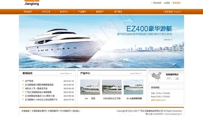 游艇船舶首页图片psd模版下载