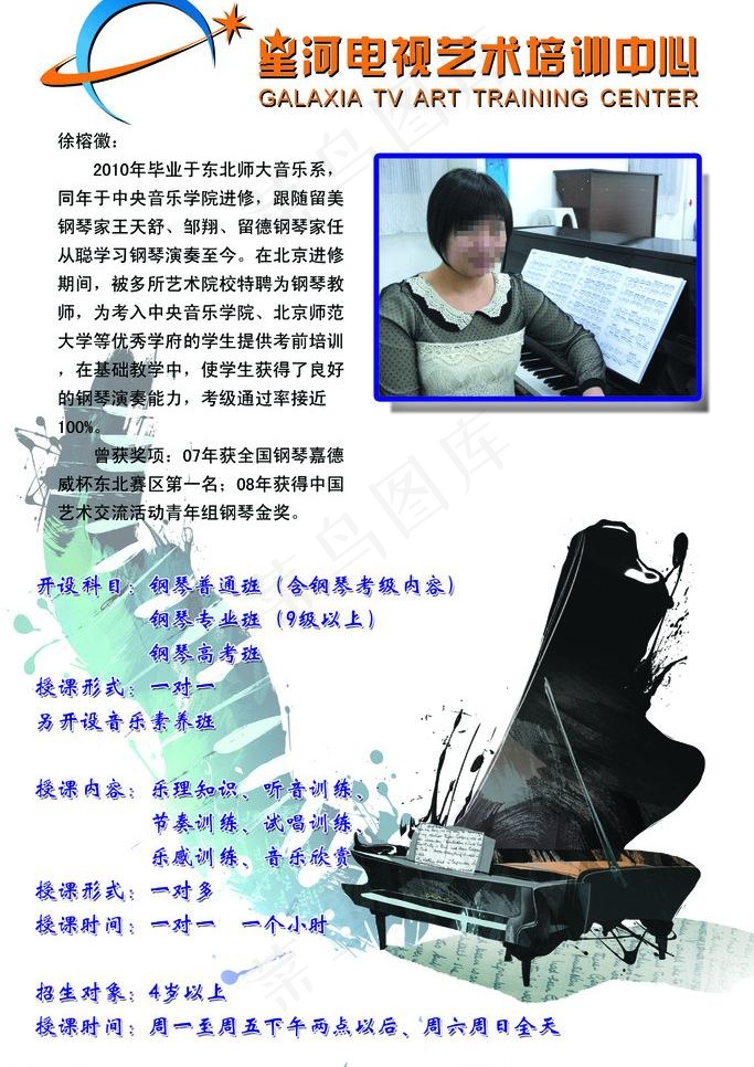 钢琴教师海报图片psd模版下载