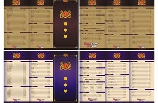 酒水单三折页（两个版）图片