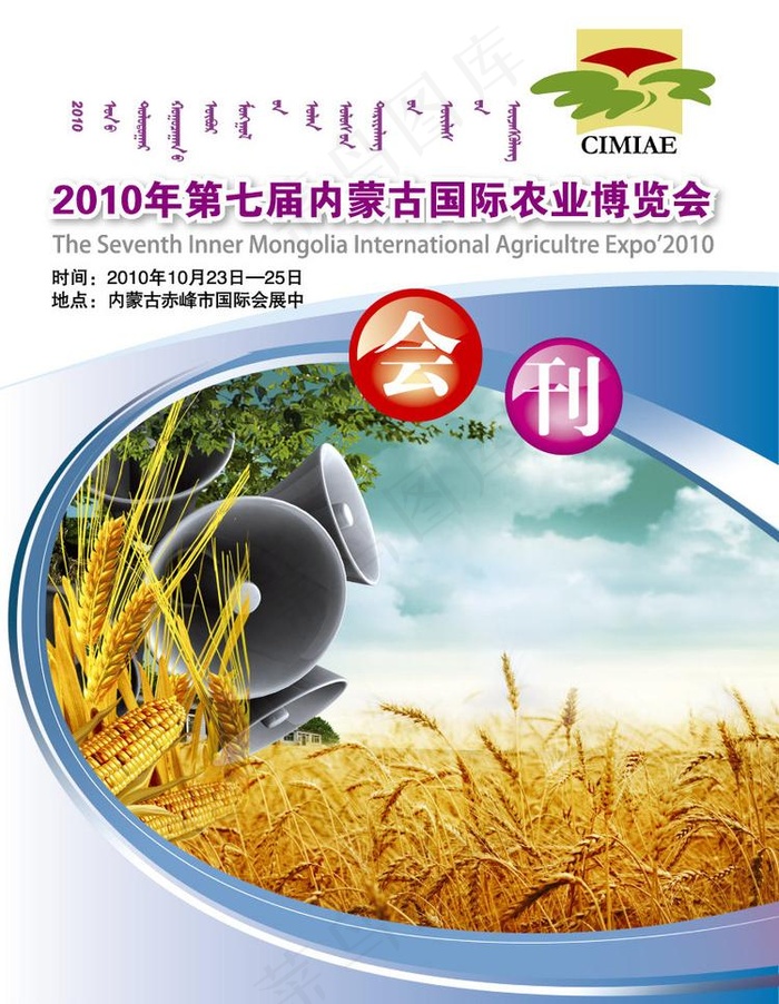 农博会会刊封面图片