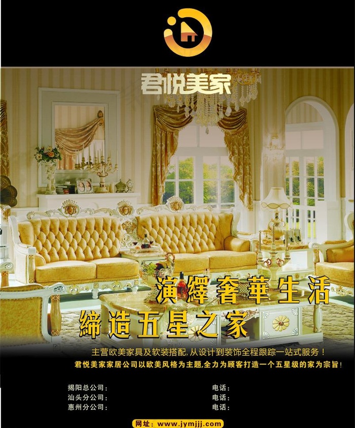 欧式沙发家居用品传单 宣传页图片