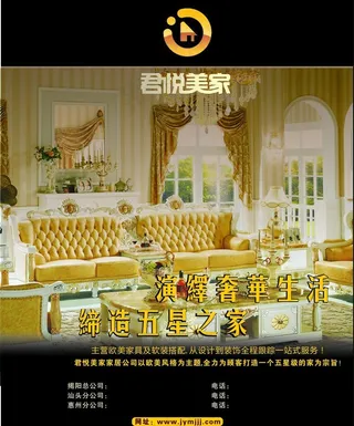 欧式沙发家居用品传单 宣传页图片