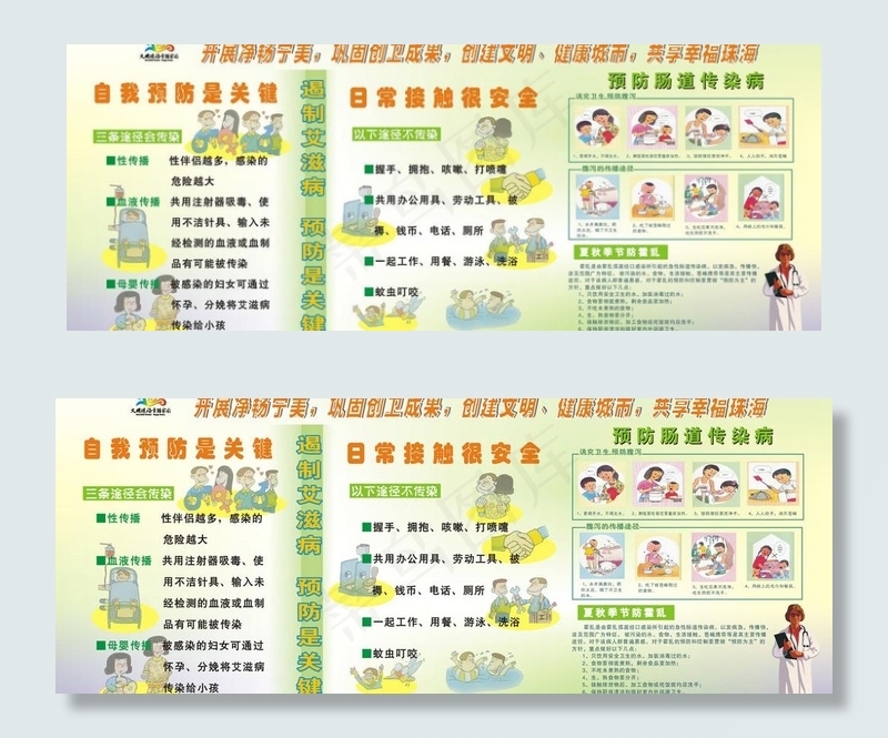 社区卫生宣传栏图片cdr矢量模版下载