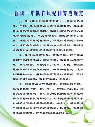 新训队作风纪律养成规定图片