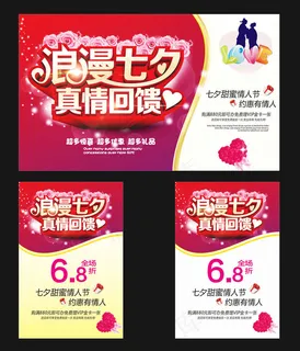 浪漫七夕真情回馈海报设计矢量素材