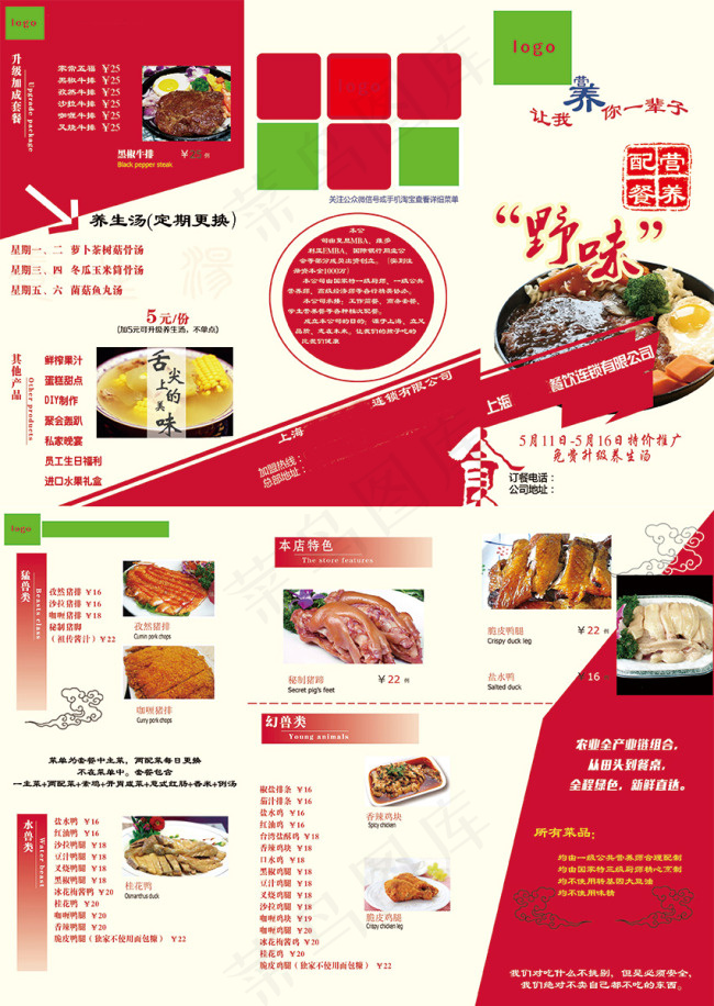 菜单三折页psd模版下载