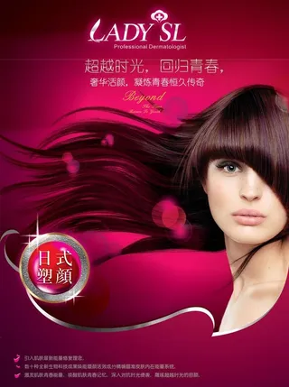 日式塑颜美容护肤广告图片