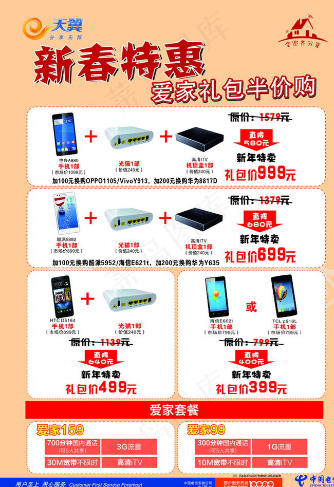 新春特惠爱家礼包海报图片