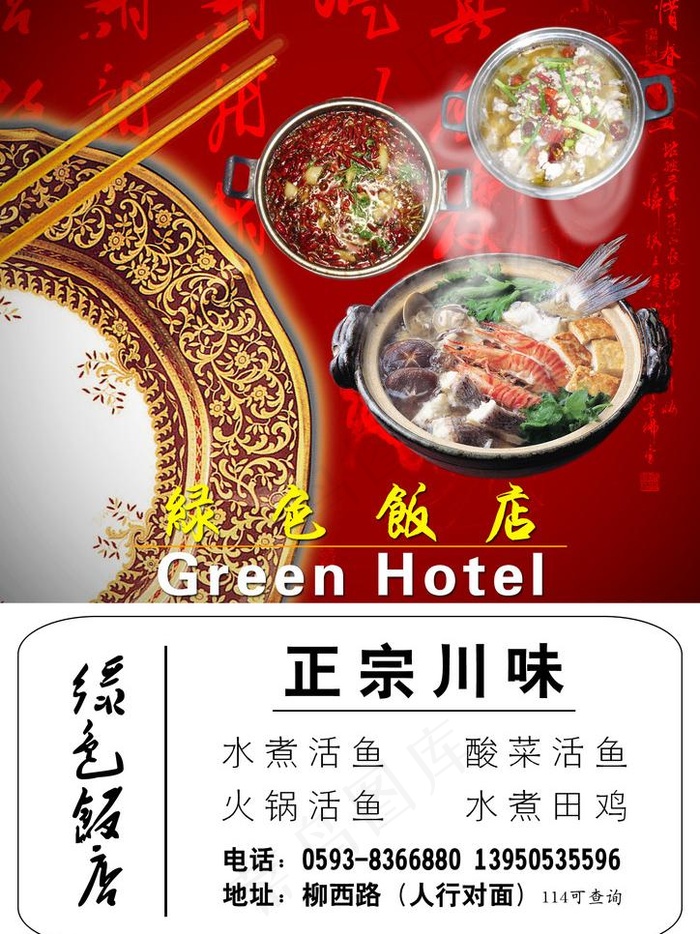 饭店宣传单psd模版下载