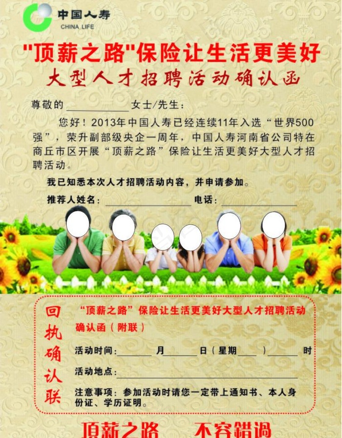 中国人寿顶薪之路图片cdr矢量模版下载