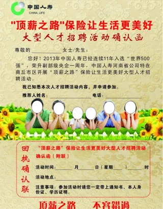 中国人寿顶薪之路图片