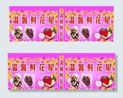 鲜花店图片 鲜花店图片