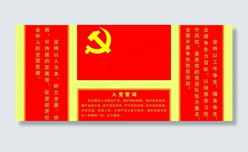 党建 入党誓词图片psd模版下载