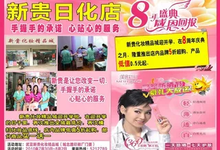 新贵日化宣传单图片