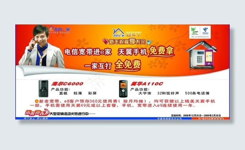 电信展板图片cdr矢量模版下载