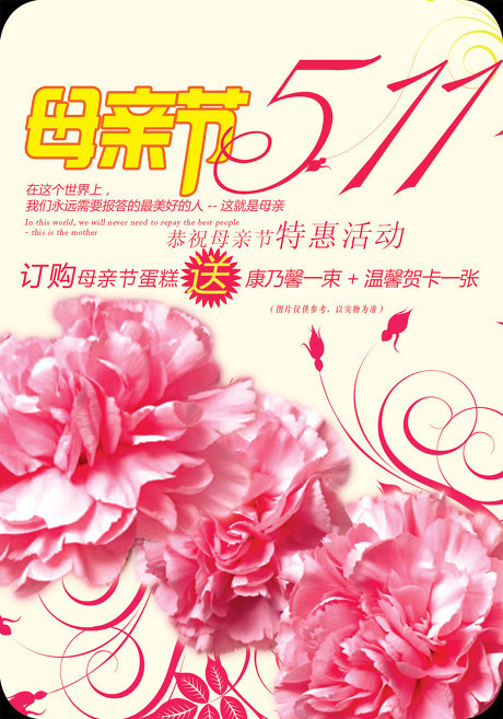 温馨母亲节psd素材psd模版下载