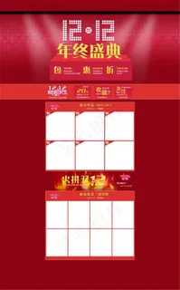 火拼双十二淘宝首页店铺图片
