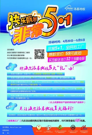 洛基地板 快乐五一活动