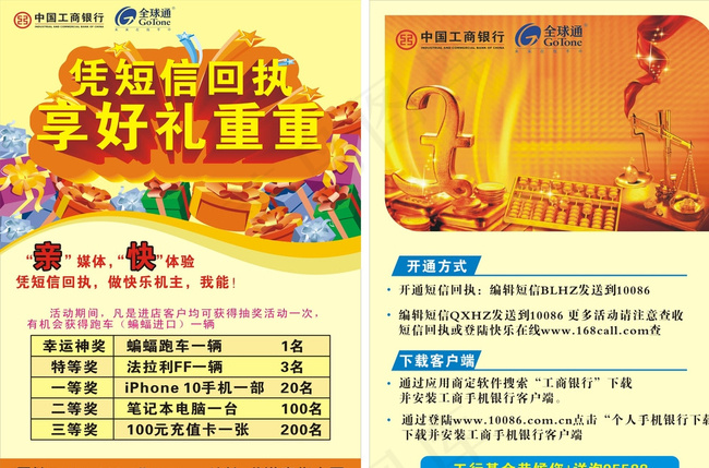 移动短信回执图片cdr矢量模版下载
