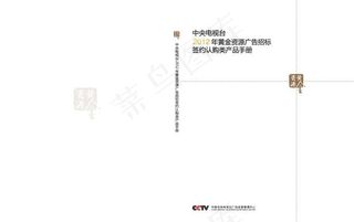 央视产品手册封面
