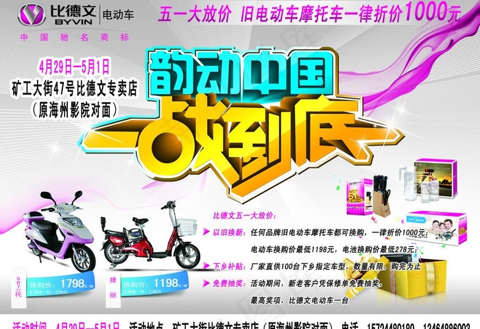 比德文电动车图片