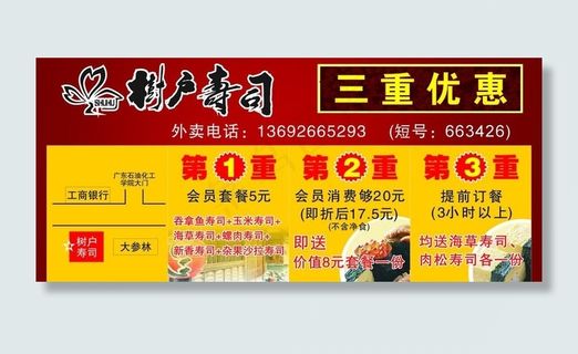 寿司 中玫设计稿图片