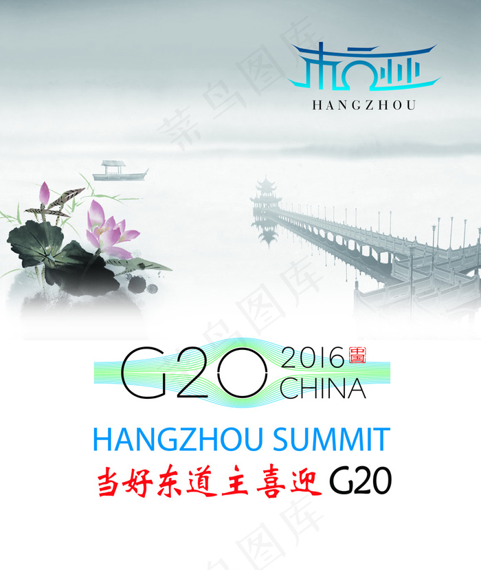 G20公益广告(210X1136)eps,ai矢量模版下载